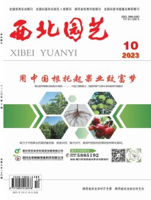 西北园艺·果树期刊